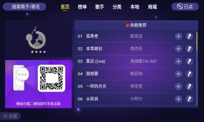 家庭ktv点歌软件下载安装  v1.1.6图2