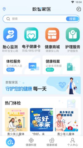 数智家医  v1.1.4图3