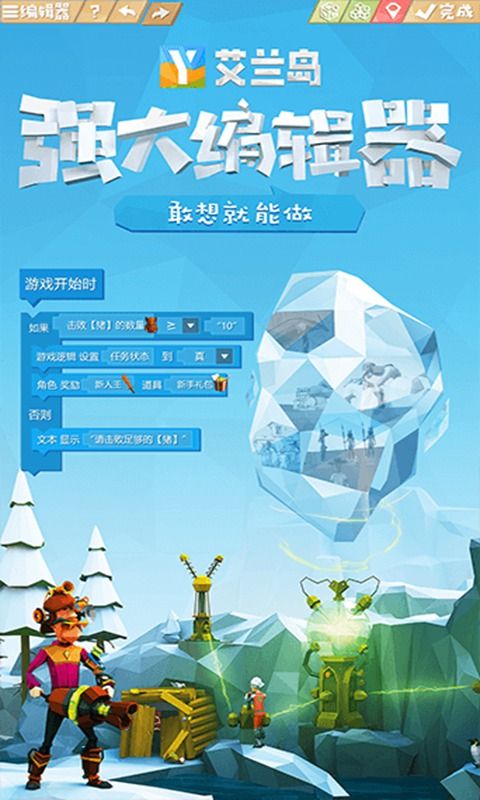 艾兰岛  v1.0.1图1