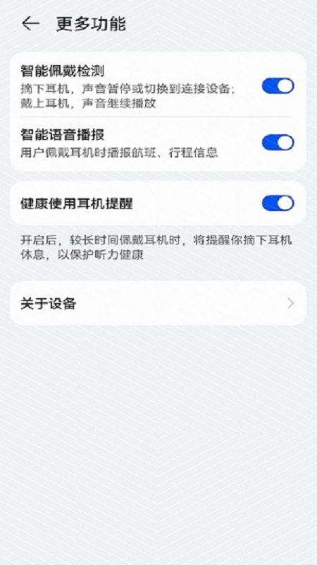 华为手机管家  v2.1.3图2