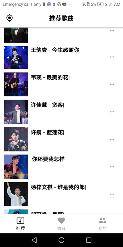 天天好听音乐安卓版