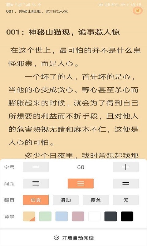 乐读追书app  v1.0图3