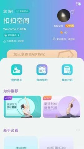 YUREN瑜伽  v2.0.6图2