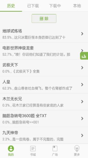 TXT文本听书无广告