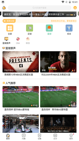 猎趣tv直播体育下载  v2.3.1图3