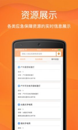 应急在手  v1.4.0图2