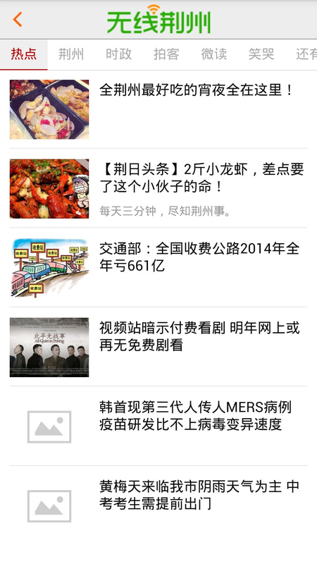 无线荆州免费版