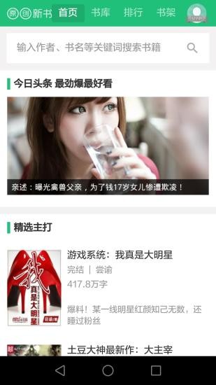 原创小说  v0.1.4图2