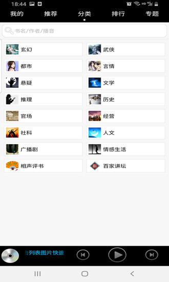 有声下吧app  v3.9.2图3