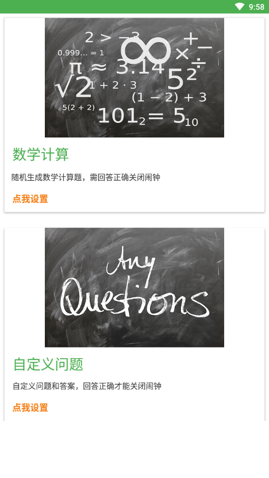 醒醒闹钟  v1.0图3