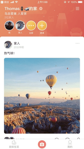 智爱家  v1.3.0图2