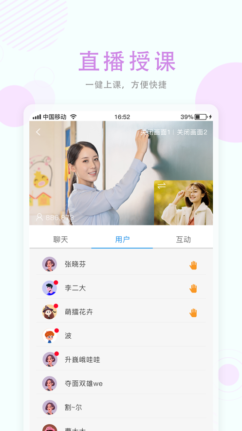 空中授课最新版  v1.9图1