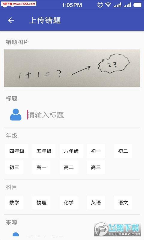 精誠錯題  v1.1.9圖2