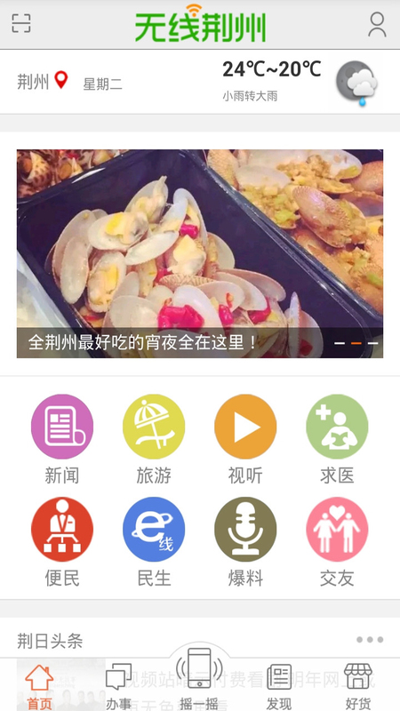 无线荆州最新版本