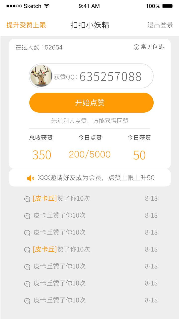 扣扣小妖精  v1.3.0圖1