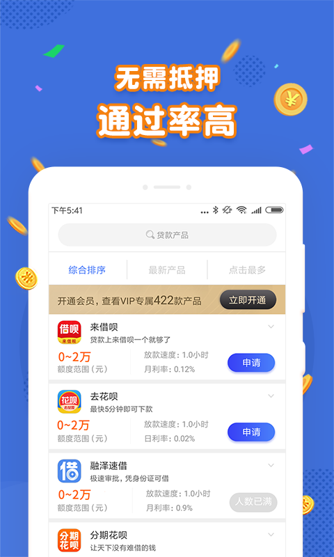 招行融e贷APP  v1.0.1图3