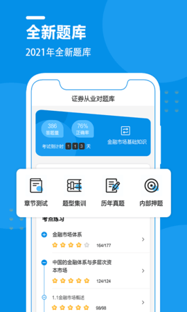 证券从业万题库  v1.2图3