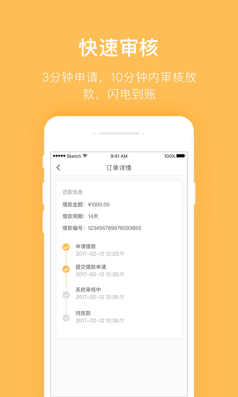 摇钱罐借款平台  v2.0.3图2