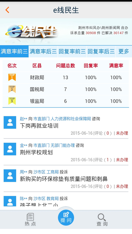 无线荆州最新版本  v4.4.3图2