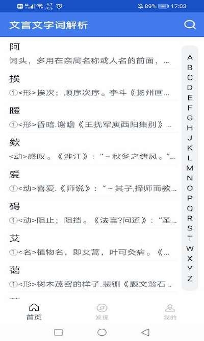 文言文字词解析  v1.0.0图3