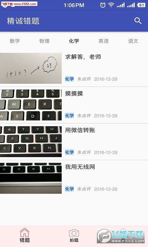 精誠錯題  v1.1.9圖1