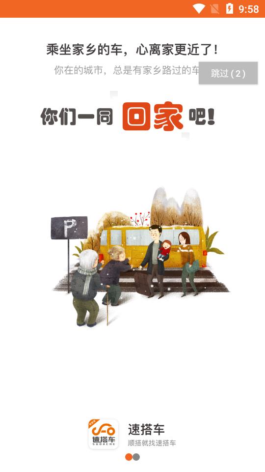 速搭車司機  v2.2.4圖2