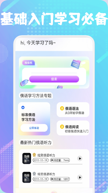 俄语通  v1.1图3