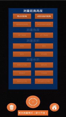 AR测距仪  v1.9图3