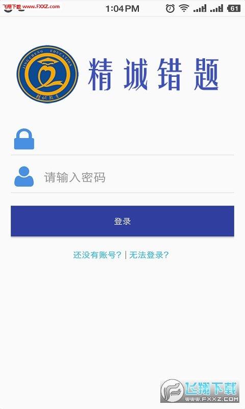 精誠錯題