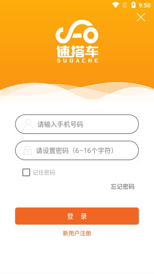 速搭車司機  v2.2.4圖3