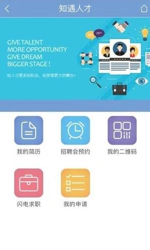 知遇人才  v1.0.0图2