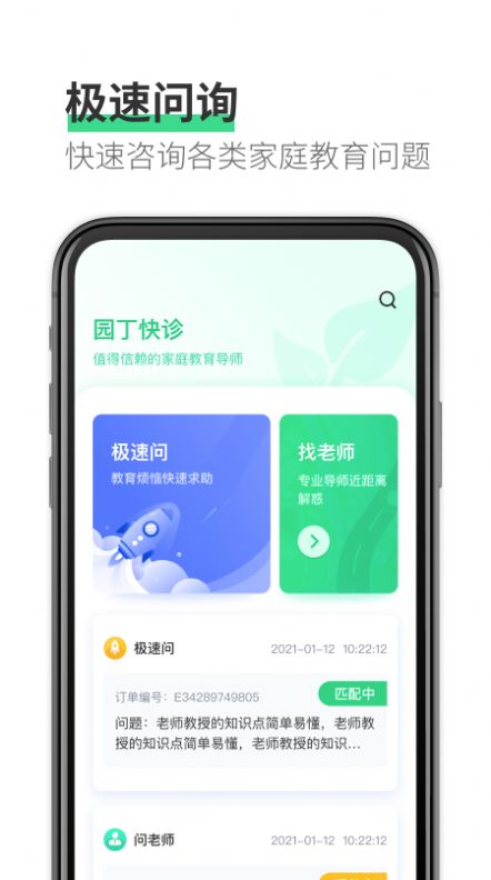 园丁快诊  v1.0.0图2