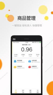 購樂兒賣家端  v1.1.6圖3