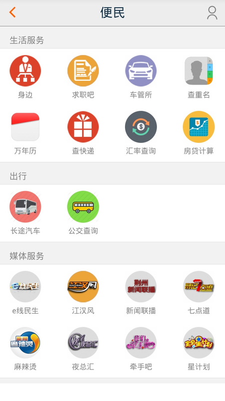 无线荆州最新版本  v4.4.3图4