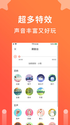 语音聊天变声器软件免费下载安装手机版  v1.0.1图2