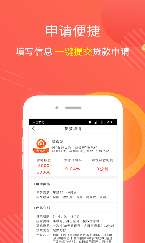 豪运国际金融贷款app  v1.1.2图1