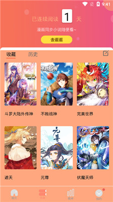 肥宅漫画最新版下载免费观看  v1.0.0图2
