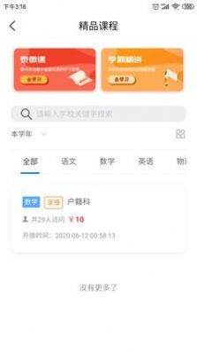 智慧教与学  v2.7.4图1