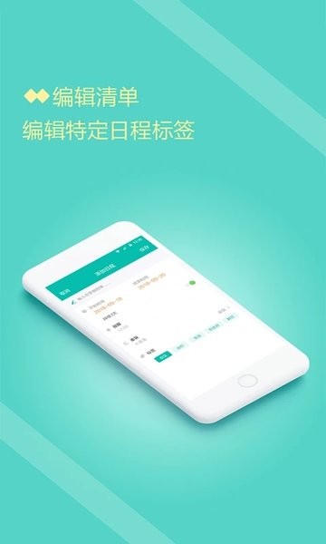 计划清单打卡  v1.1.5图1