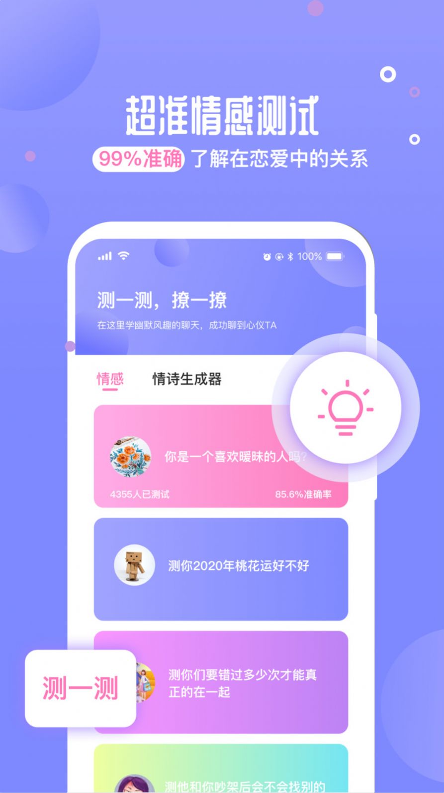 恋爱话术聊天神器软件下载安装免费  v1.0图2