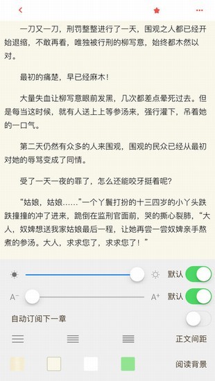 如玉小说全文免费下载阅读  v1.0.2图2