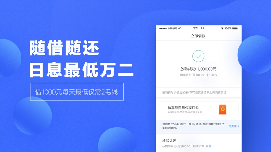 小米借条2024  v1.0.0图1