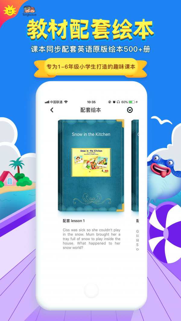 同步学小学英语深圳版  v3.19.2图1