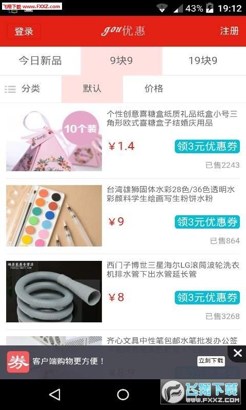 購優惠  v1.0.1圖3