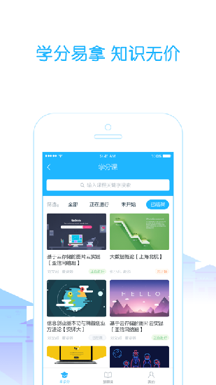 高校邦网页版  v5.0.6图3