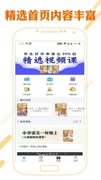 课本通小学语文学习平台  v3.2.4图3