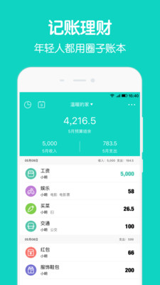 圈子账本app下载安卓手机  v4.8.7图5