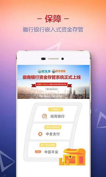 好车贷手机版  v6.0.6图3