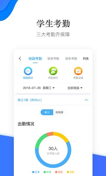 掌通校园学校版  v2.8.9图1