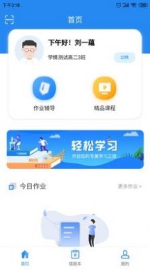 智慧教与学  v2.7.4图2